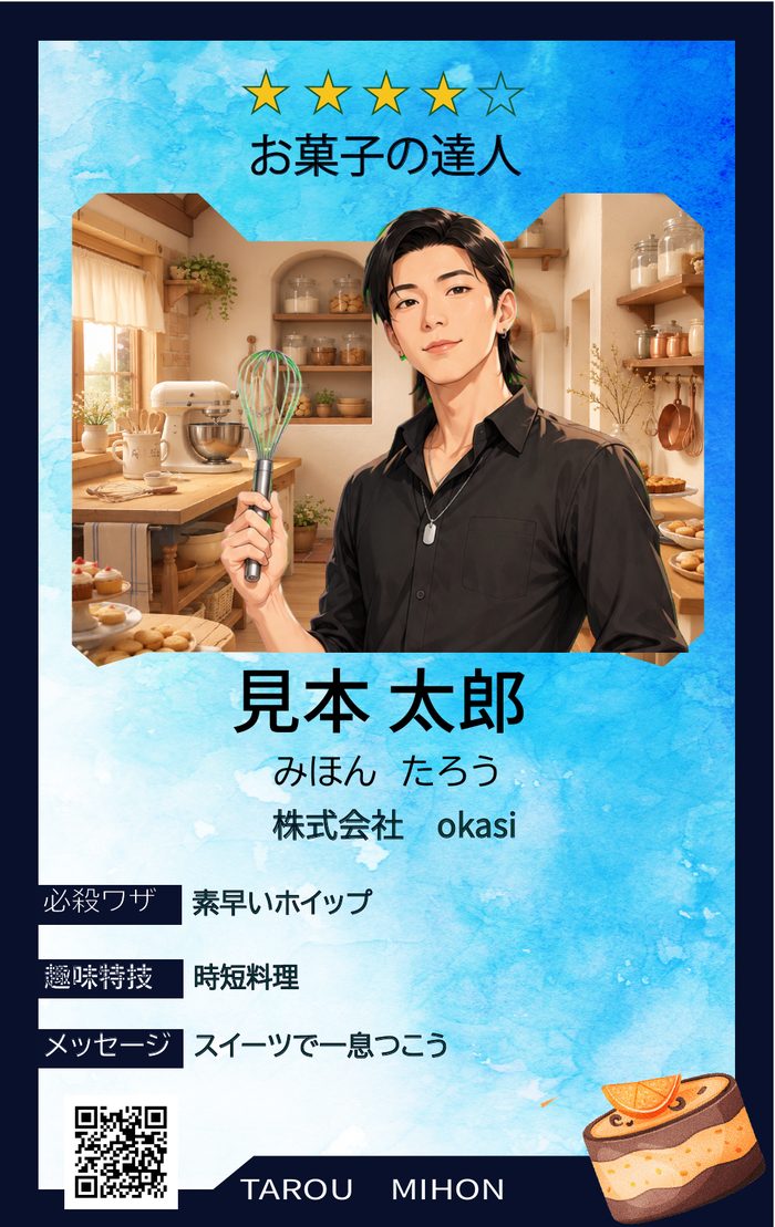 Me card Basic表面のサンプル。青い背景と人物イラスト、見本太郎のプロフィール。